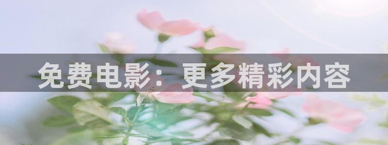 飘花国产午夜国产影院国产飘花影片：免费电影：更多精彩内容